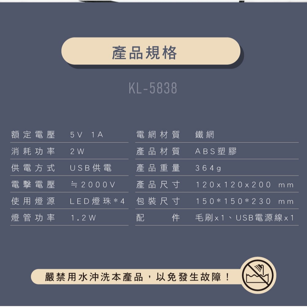 【KINYO】USB電擊吸入式捕蚊燈 KL-5838-細節圖2