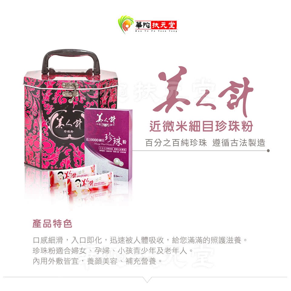 最新效期 華陀美人計-近10000細目珍珠粉(120包/鐵盒)效期2028.02..05-細節圖2
