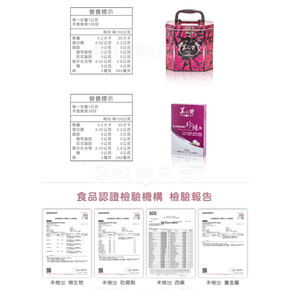 最新效期 華陀美人計-近10000細目珍珠粉(120包/鐵盒)效期2028.02..05-細節圖4