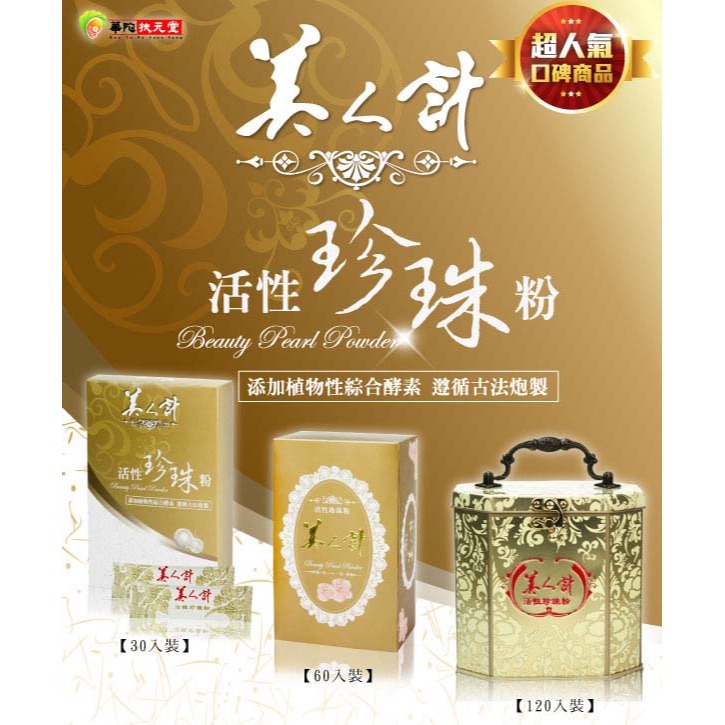 華陀美人計 活性珍珠粉(1g/包；120包/盒)1盒入-細節圖2