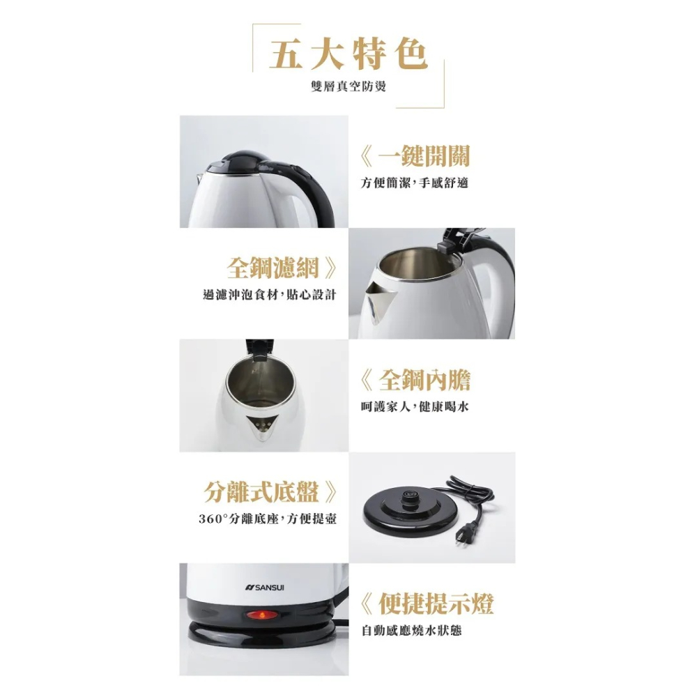 SANSUI 山水1.8L雙層防燙不銹鋼快煮壺(SWB-12T)-細節圖6