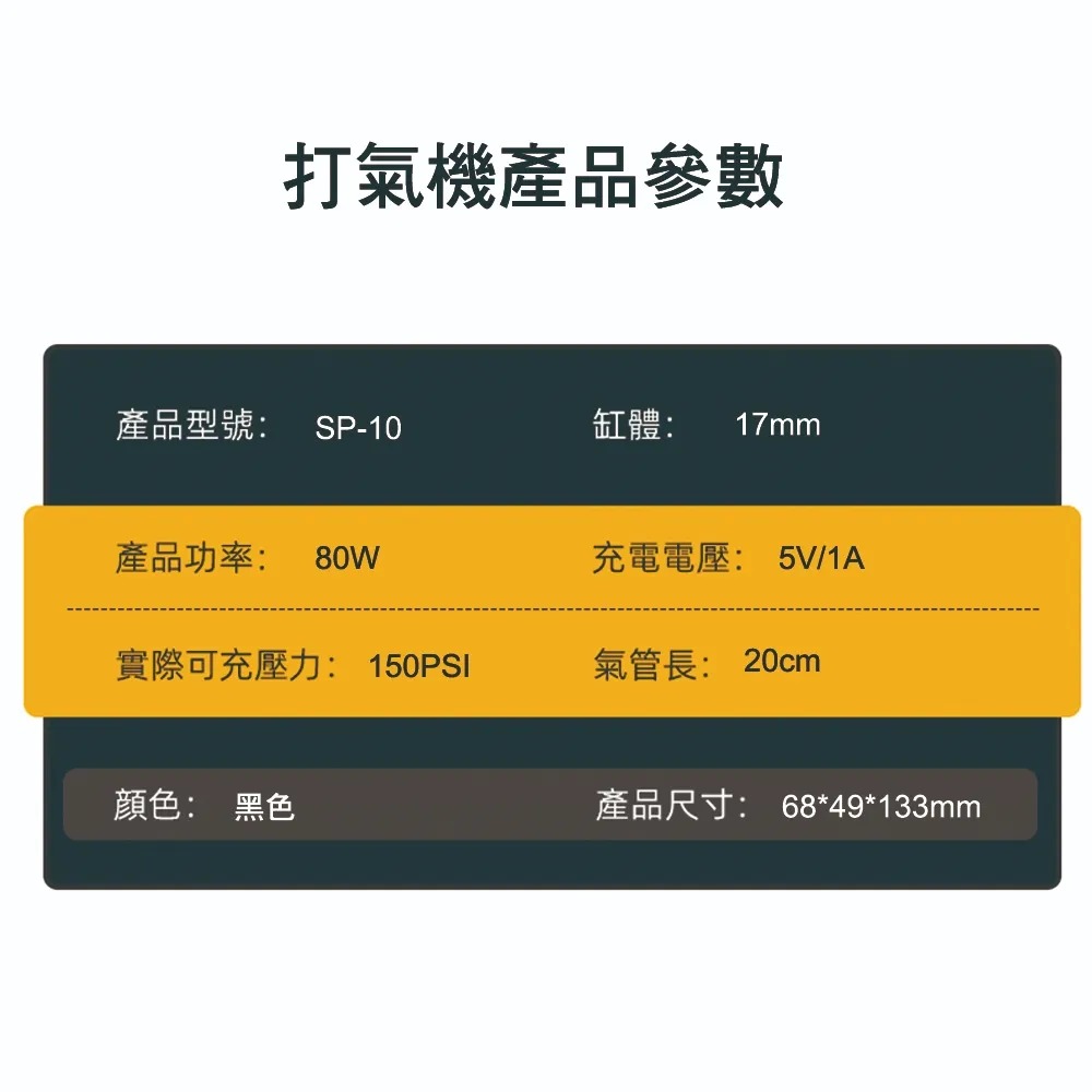 原廠保固2年 PAPAGO!SP-10 便攜式 打氣機-細節圖9