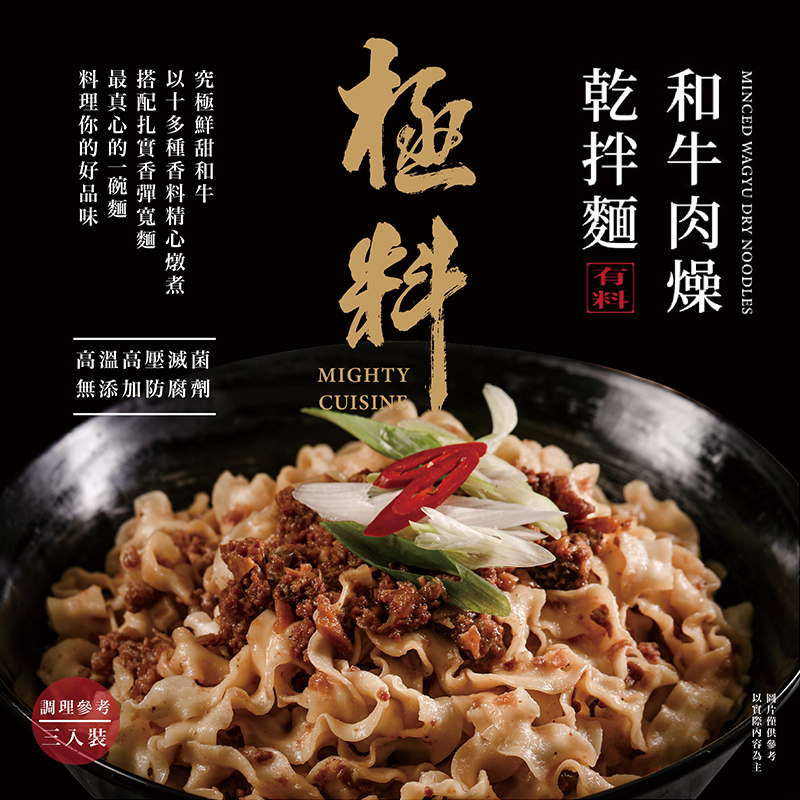 極料 和牛肉燥乾拌麵【線上牛肉麵博覽會】-細節圖2