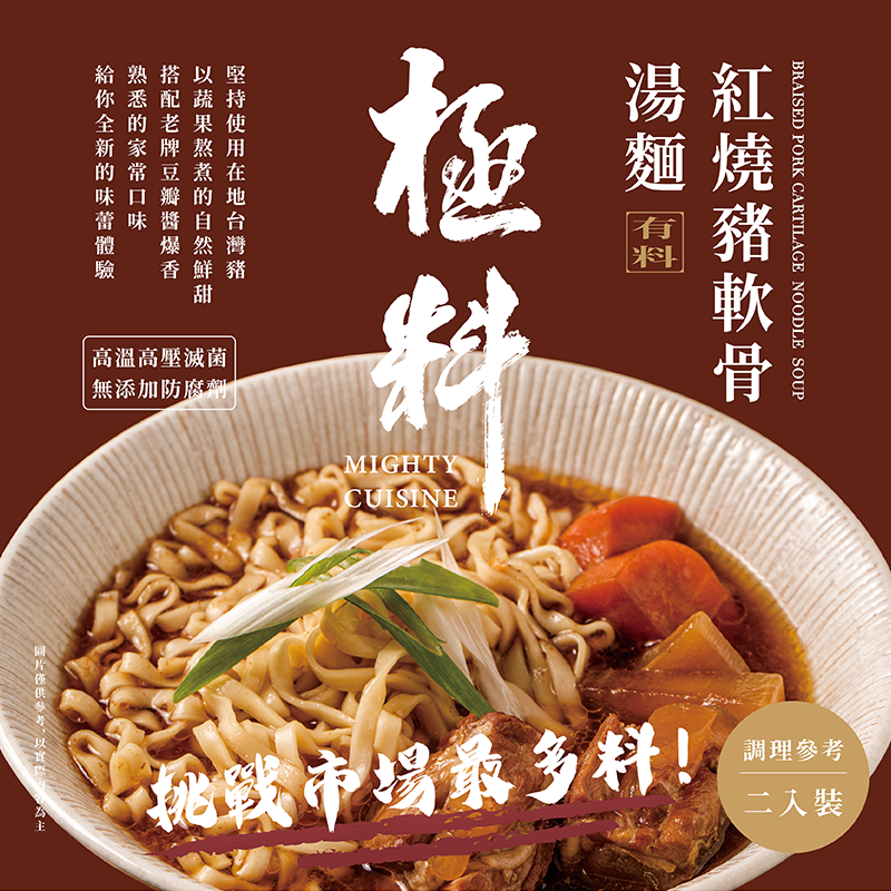 極料 紅燒豬軟骨湯麵【線上牛肉麵博覽會】-細節圖2