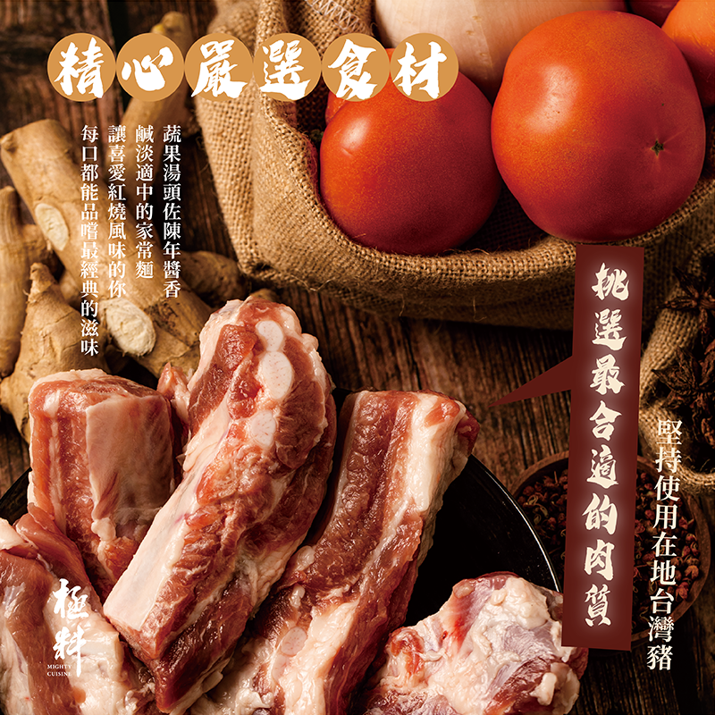 極料 紅燒豬軟骨湯麵【線上牛肉麵博覽會】-細節圖3