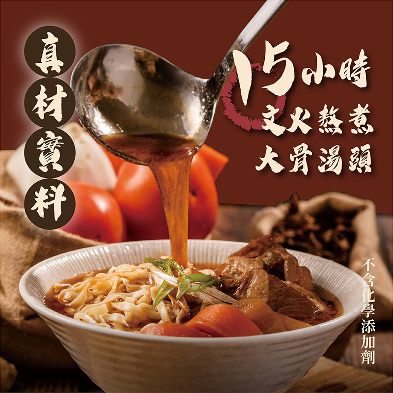 極料 紅燒豬軟骨湯麵【線上牛肉麵博覽會】-細節圖4