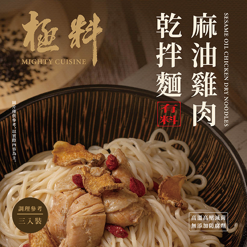 極料 麻油雞肉乾拌麵【線上牛肉麵博覽會】-細節圖2