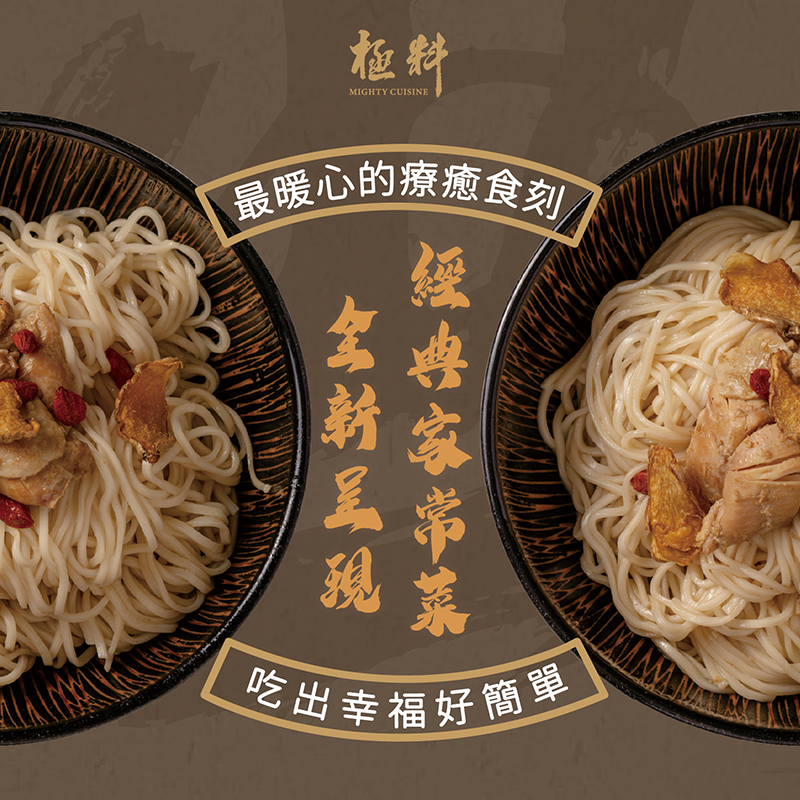 極料 麻油雞肉乾拌麵【線上牛肉麵博覽會】-細節圖3