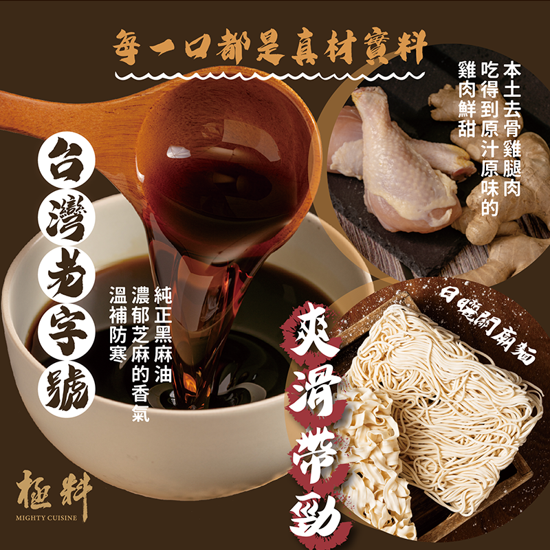 極料 麻油雞肉乾拌麵【線上牛肉麵博覽會】-細節圖4