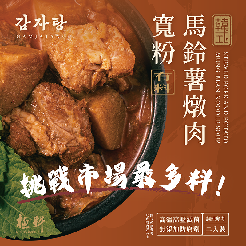 極料 韓式馬鈴薯燉肉寬粉【線上牛肉麵博覽會】-細節圖2