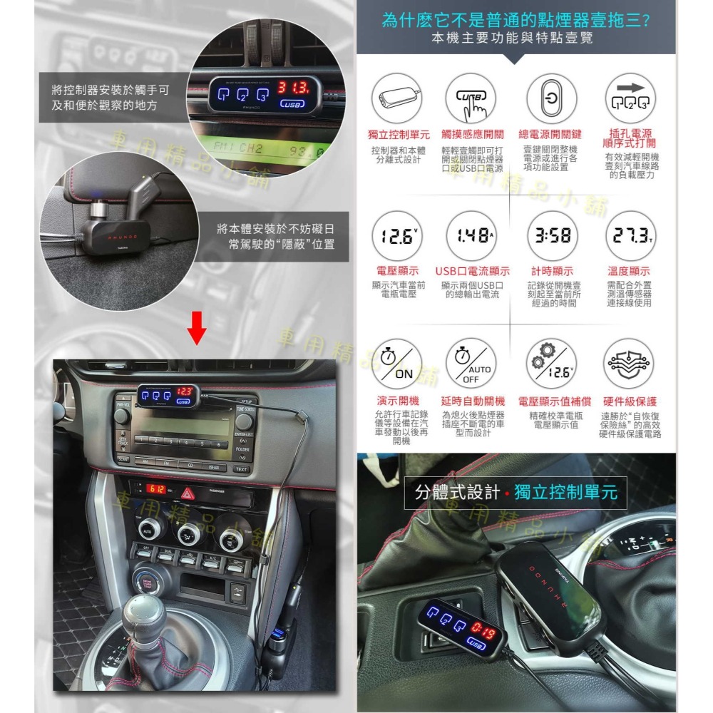 【公司貨】BSMI NCC認證 RHUNDO RS-21S 車充 USB 點煙器擴充 自動開關機 延時啟動 熄火斷電-細節圖2