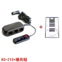 【公司貨】BSMI NCC認證 RHUNDO RS-21S 車充 USB 點煙器擴充 自動開關機 延時啟動 熄火斷電-規格圖10