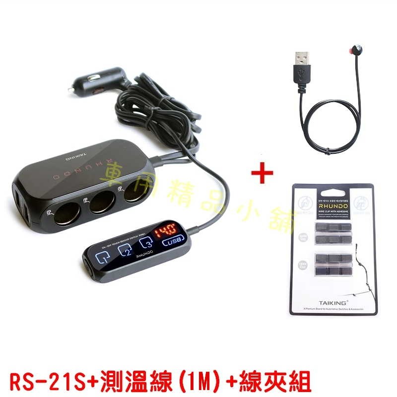 RS-21S+測溫線(1M)+線夾組