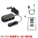 【公司貨】BSMI NCC認證 RHUNDO RS-21S 車充 USB 點煙器擴充 自動開關機 延時啟動 熄火斷電-規格圖10