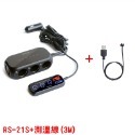 【公司貨】BSMI NCC認證 RHUNDO RS-21S 車充 USB 點煙器擴充 自動開關機 延時啟動 熄火斷電-規格圖10