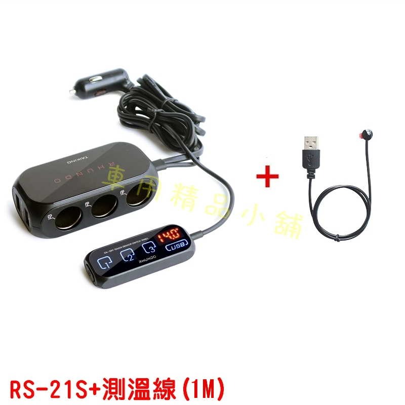 RS-21S+測溫線(1M)