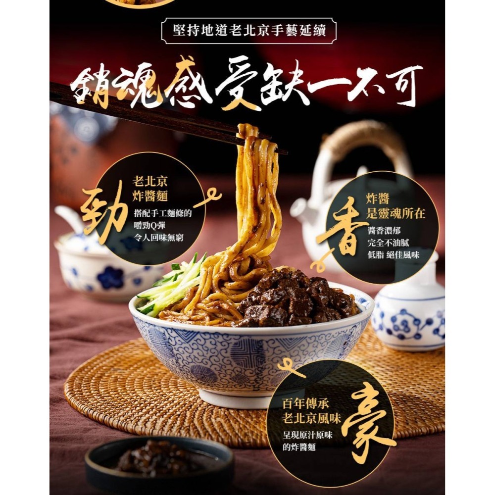 老北京炸醬麵-細節圖2