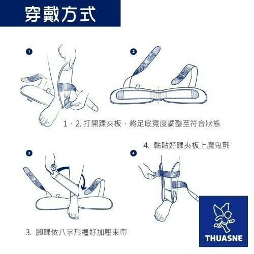 法國途安2337 纏繞束帶踝夾板護具 附纏繞束帶 康到家-細節圖3