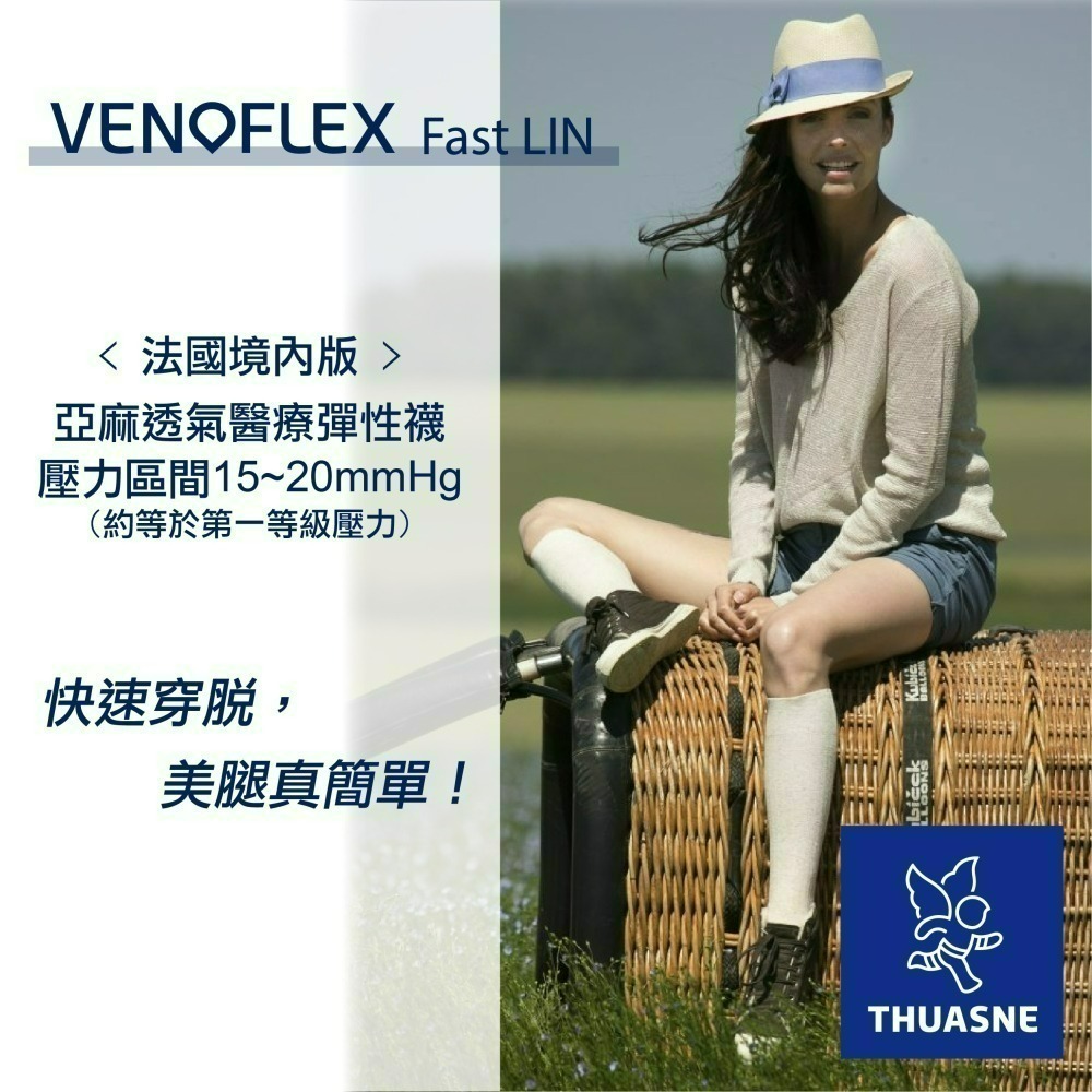 【法國途安】FLIAD快穿亞麻彈性小腿襪/女 壓力襪 彈性襪 漸進式壓力 快穿易拉/柔軟透氣 法國製 康到家-細節圖2