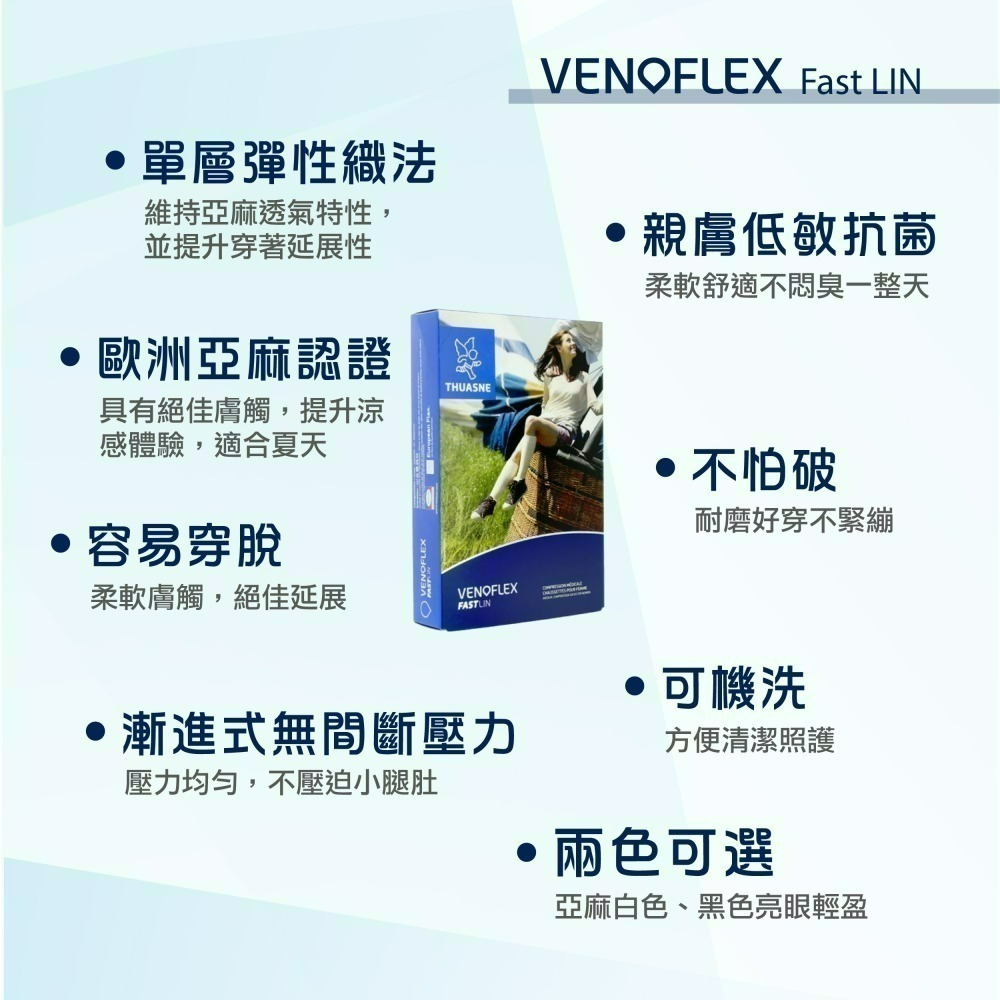 【法國途安】FLIAD快穿亞麻彈性小腿襪/女 壓力襪 彈性襪 漸進式壓力 快穿易拉/柔軟透氣 法國製 康到家-細節圖3