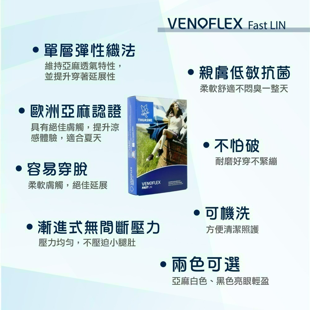 【法國途安】FLIAD快穿亞麻彈性小腿襪/女 壓力襪 彈性襪 漸進式壓力 快穿易拉/柔軟透氣 法國製 康到家-細節圖3