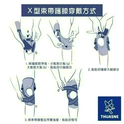 法國途安0331 X型束帶前側加強護膝 康到家-細節圖9