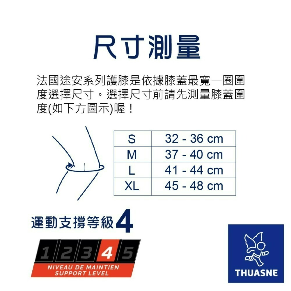 法國途安0331 X型束帶前側加強護膝 康到家-細節圖8
