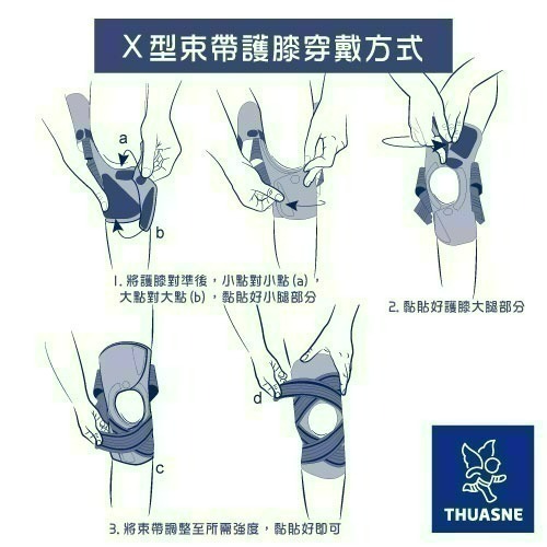 法國途安0331 X型束帶前側加強護膝 康到家-細節圖9