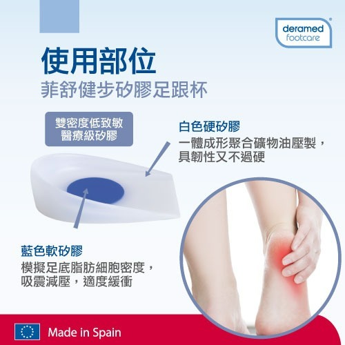 【菲舒】3701 矽膠 足跟杯 後跟墊足跟緩衝 防震 釋壓 2入 康到家-細節圖7