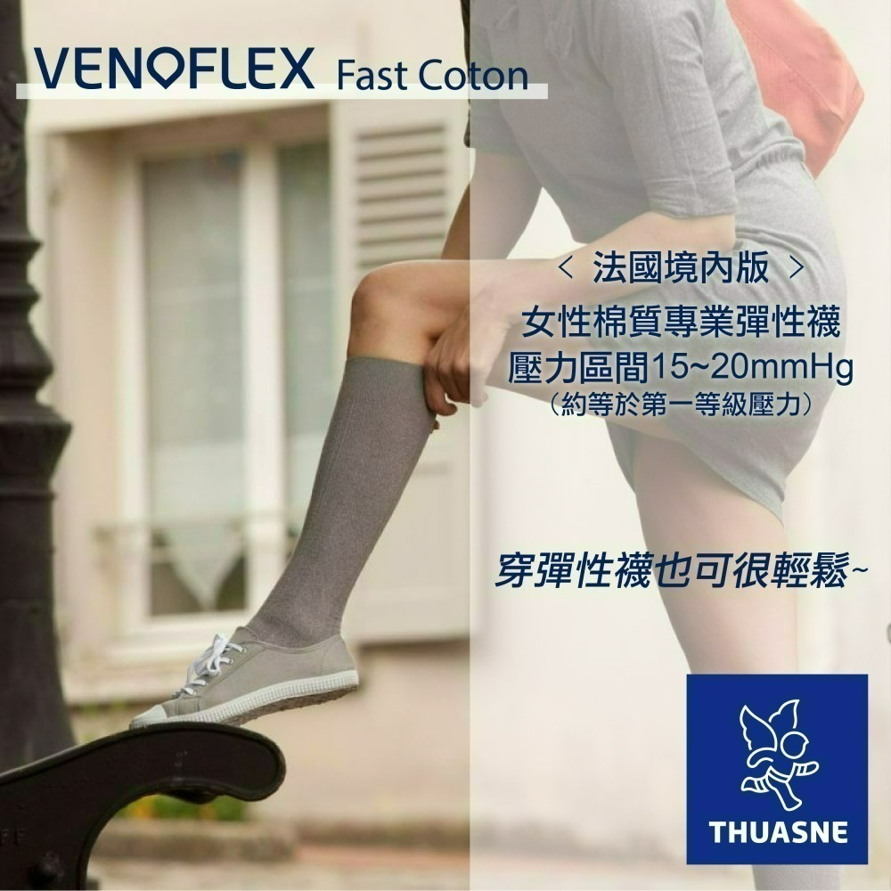 【法國途安】FCAD 快穿棉質彈性小腿襪/女 壓力襪 彈性襪 漸進式壓力 快穿易拉/柔軟透氣 法國製 康到家-細節圖8