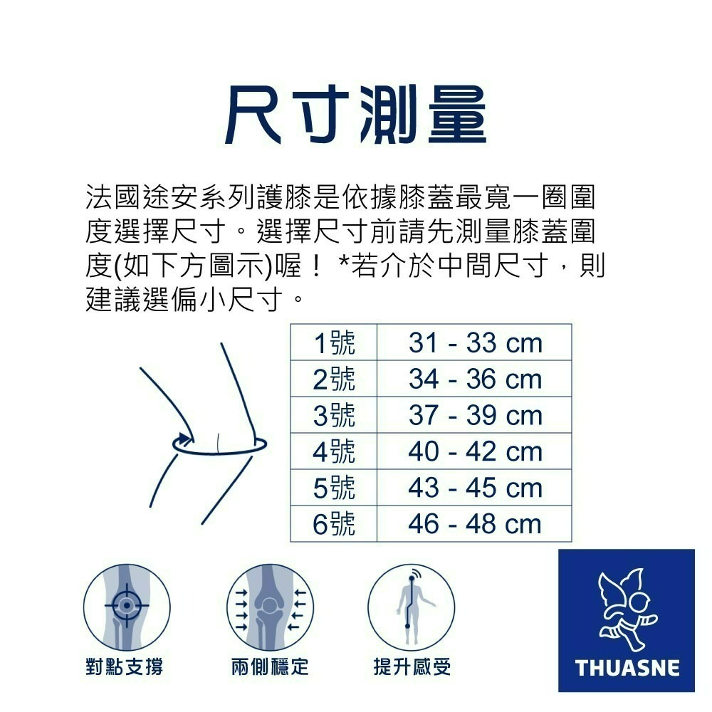 法國途安盒損2345 髕骨彈性護膝 Y字型矽膠加強圈 高強度穩定 護膝 法國原裝進口 康到家-細節圖10