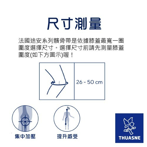 法國途安2304 髕骨帶 單一尺寸 康到家-細節圖7