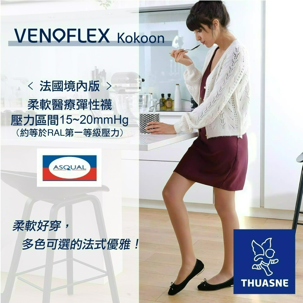 【法國途安】KAT 柔軟透膚 彈性褲襪 漸進式壓力 黑色/膚色 久站不痠脹 美腿微透膚 法國境內版 康到家-細節圖2