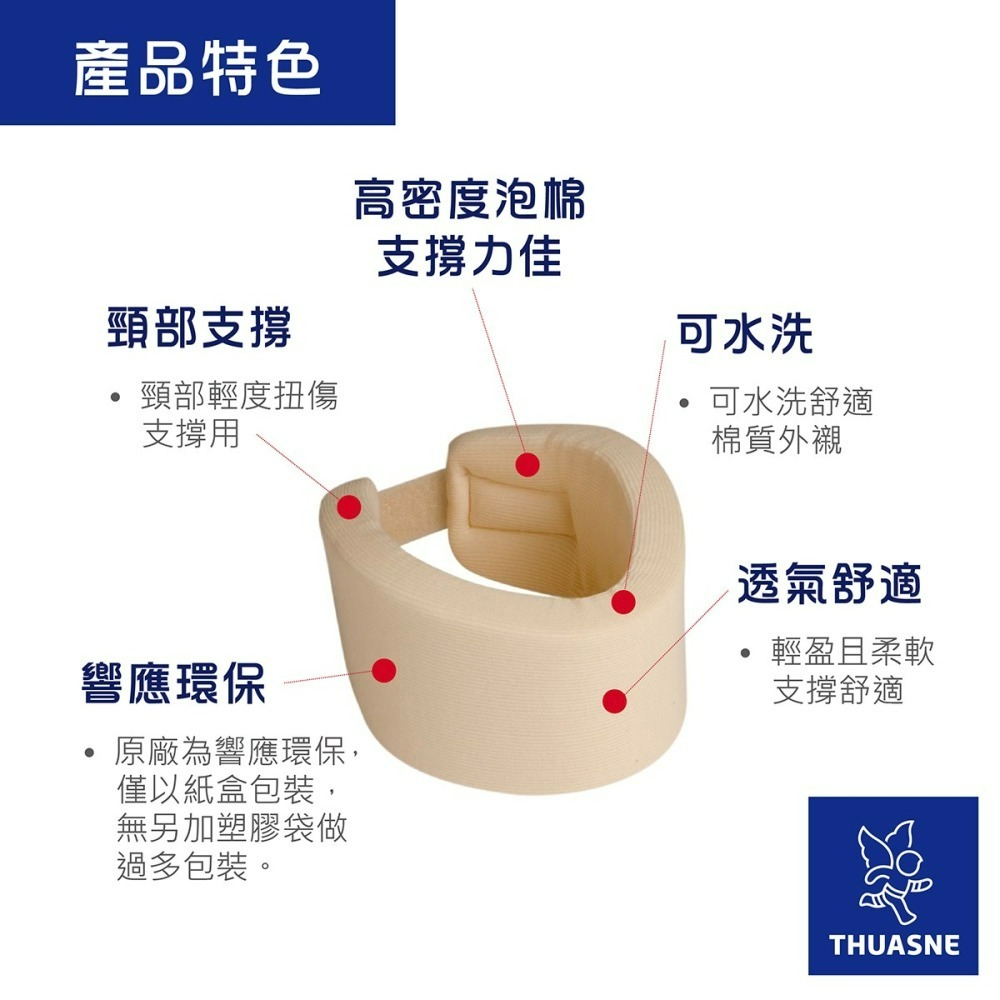 【Thuasne 法國途安】2393 C1頸圈 泡棉頸圈 扭傷支撐 肌肉放鬆 彈性舒適 3C族 低頭族 護頸帶 頸椎帶-細節圖4