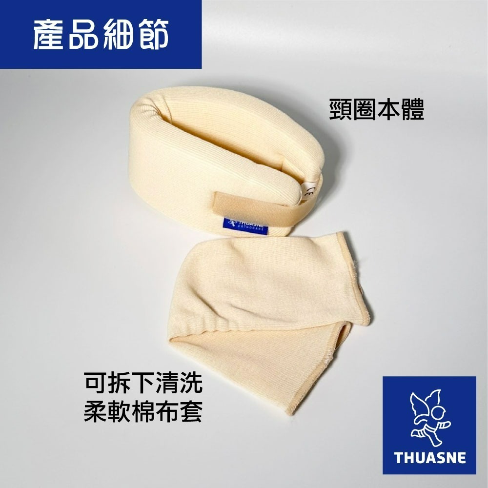 【Thuasne 法國途安】2393 C1頸圈 泡棉頸圈 扭傷支撐 肌肉放鬆 彈性舒適 3C族 低頭族 護頸帶 頸椎帶-細節圖7