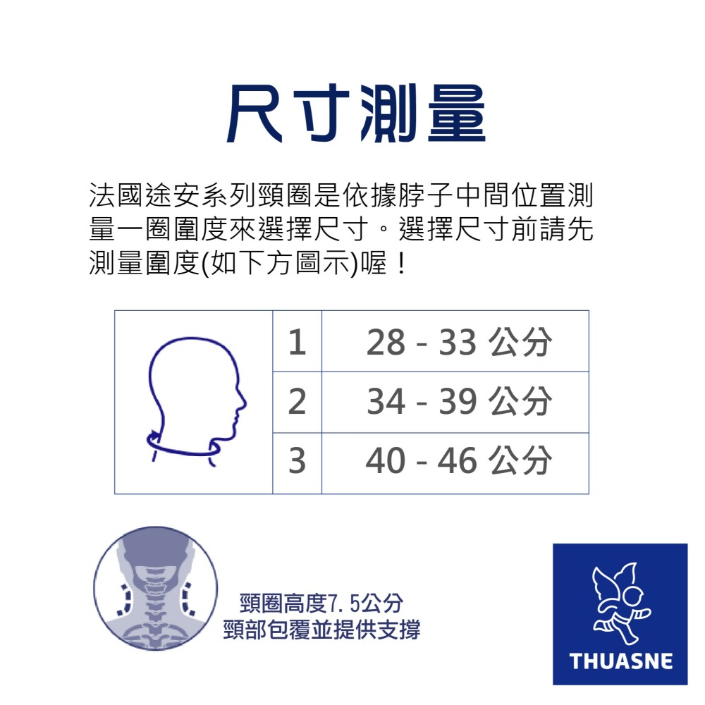 【Thuasne 法國途安】2393 C1頸圈 泡棉頸圈 扭傷支撐 肌肉放鬆 彈性舒適 3C族 低頭族 護頸帶 頸椎帶-細節圖9