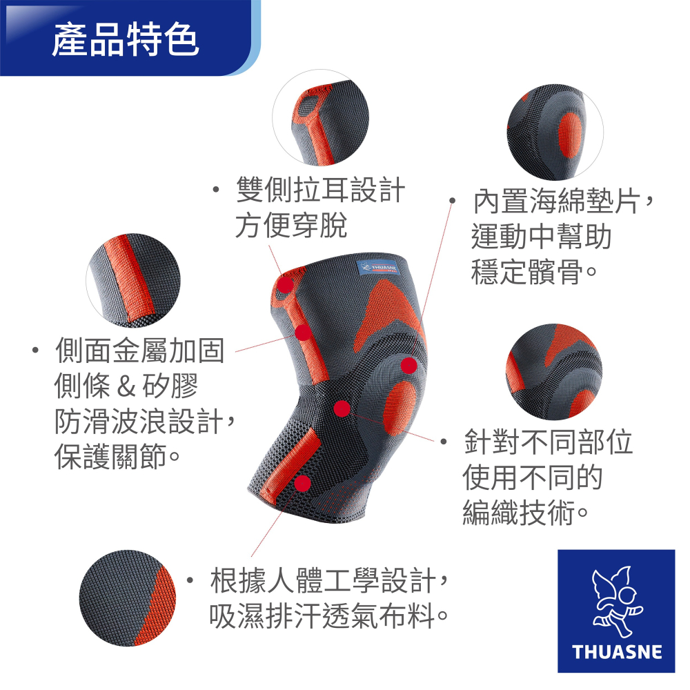 【法國途安】0355 髕骨型運動護膝 輕型 彈性海綿穩定環 慢跑 登山 籃球 跳躍 自行車 護膝 康到家-細節圖5