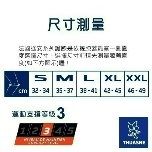 【法國途安】0355 髕骨型運動護膝 輕型 彈性海綿穩定環 慢跑 登山 籃球 跳躍 自行車 護膝 康到家-細節圖9