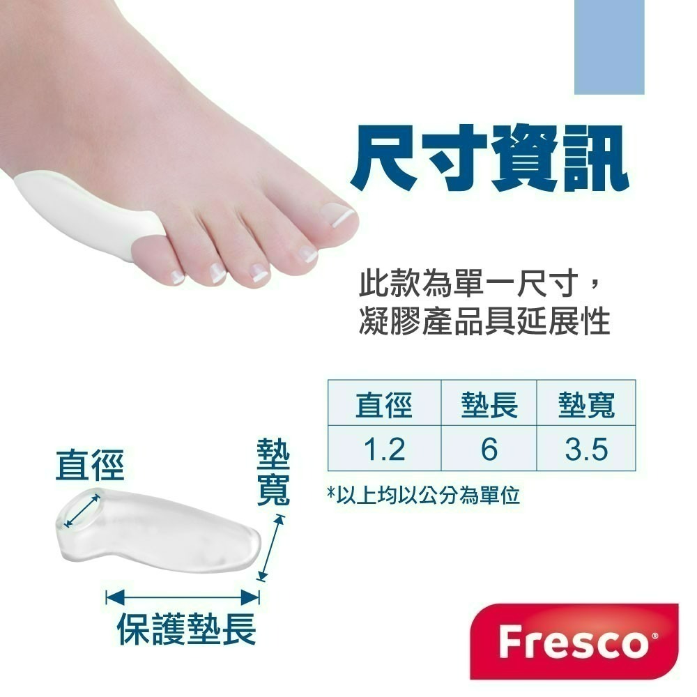菲舒4259 小趾外翻保護套  保護腳趾 保護分隔器 分隔腳趾 趾套 康到家-細節圖5