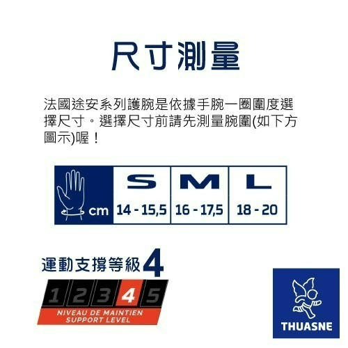 法國途安0332 大拇指運動護腕 媽媽手護具 拇指根部 手腕不適 工作運動活動時適用 保持靈活 適當限制 康到家-細節圖8