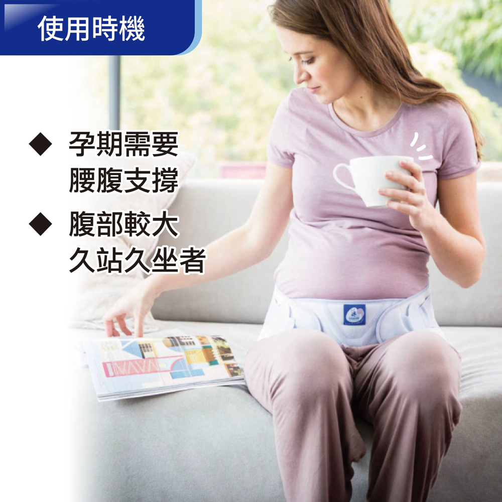 【法國途安】0805 醫療級孕婦護腰 腰薦下背 支撐  康到家-細節圖4