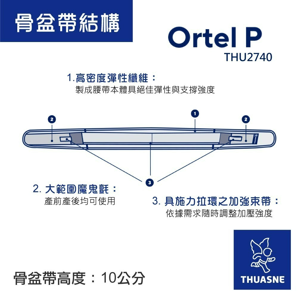 法國途安盒損2740 骨盆加壓帶 骨盆帶 骨盆穩定 產前托腹 產後塑型 托腹帶 束腹帶 穩定 支撐 減壓 康到家-細節圖6