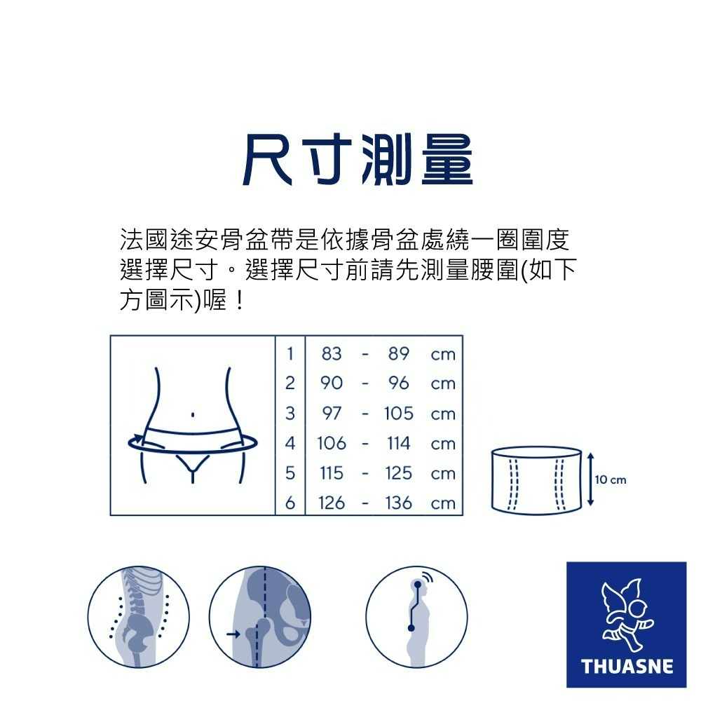 法國途安盒損2740 骨盆加壓帶 骨盆帶 骨盆穩定 產前托腹 產後塑型 托腹帶 束腹帶 穩定 支撐 減壓 康到家-細節圖8