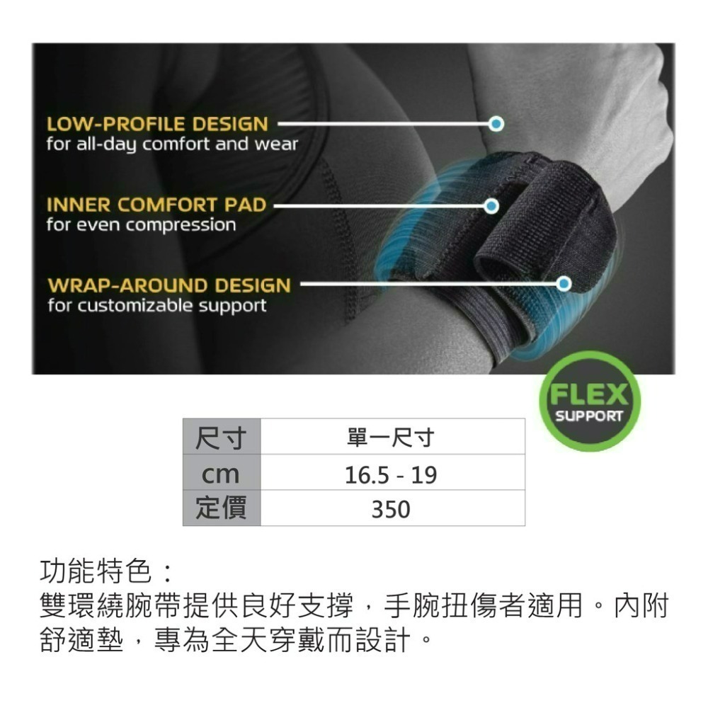 【美國酷瑞】CURAD 19200 彈性護腕 雙束帶 可調式護腕 運動護腕 【康到家】-細節圖5