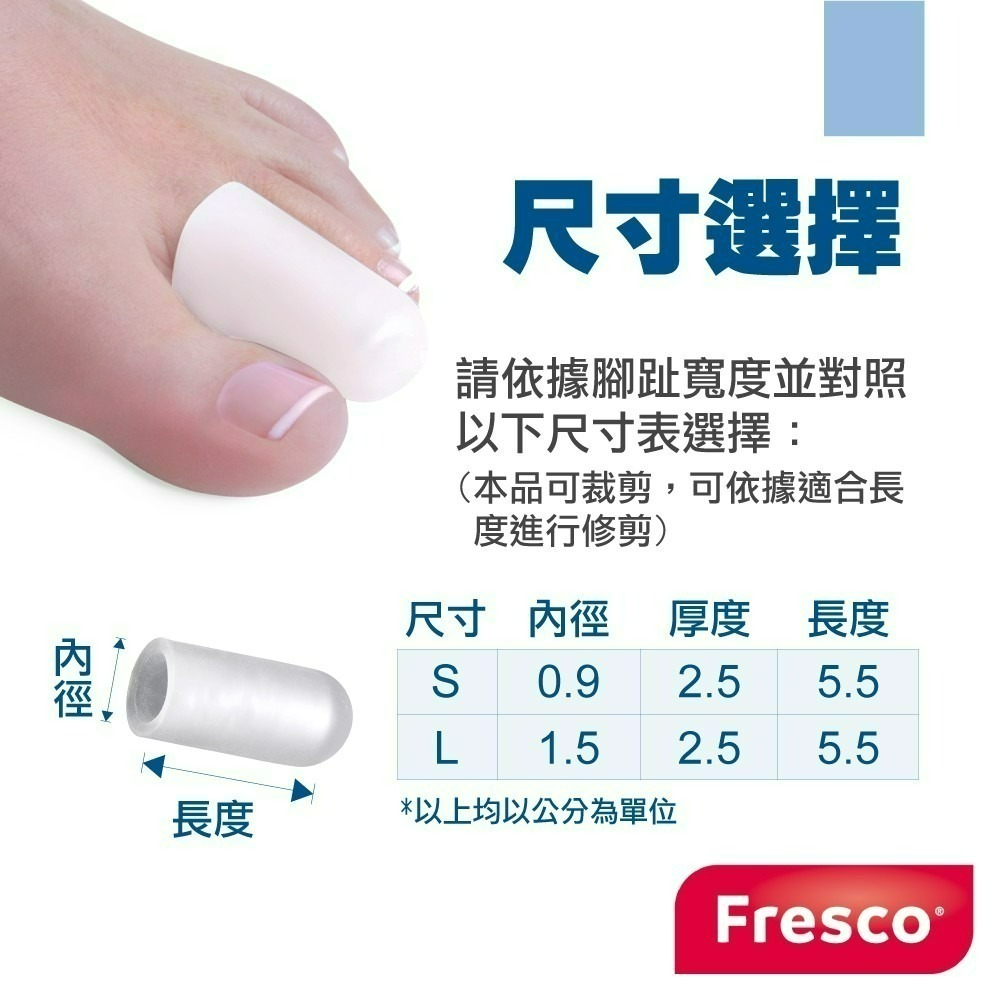菲舒3301 凝膠腳趾保護套 手指保護套 超柔軟凝膠 保護腳趾 保護手指 指套 趾套 防磨 康到家-細節圖8