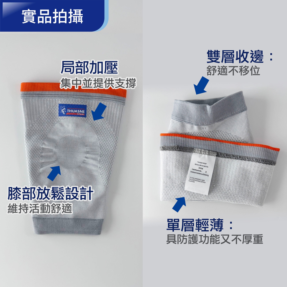 【法國途安】0334運動輕薄護膝 護膝套 分區加壓 排汗吸濕 厚度僅0.1公分 輕型活動 快走 瑜珈 簡易保護-細節圖2