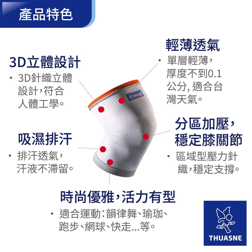 【法國途安】0334運動輕薄護膝 護膝套 分區加壓 排汗吸濕 厚度僅0.1公分 輕型活動 快走 瑜珈 簡易保護-細節圖3
