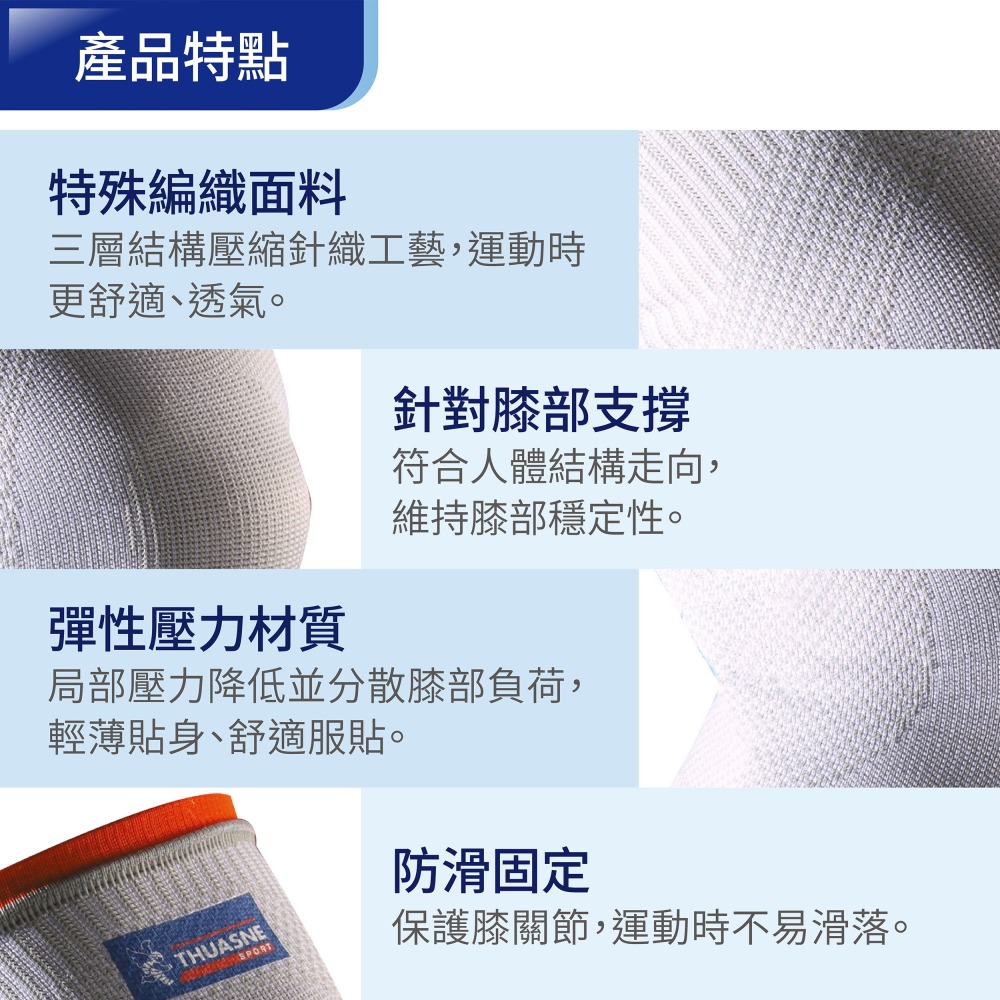 【法國途安】0334運動輕薄護膝 護膝套 分區加壓 排汗吸濕 厚度僅0.1公分 輕型活動 快走 瑜珈 簡易保護-細節圖4