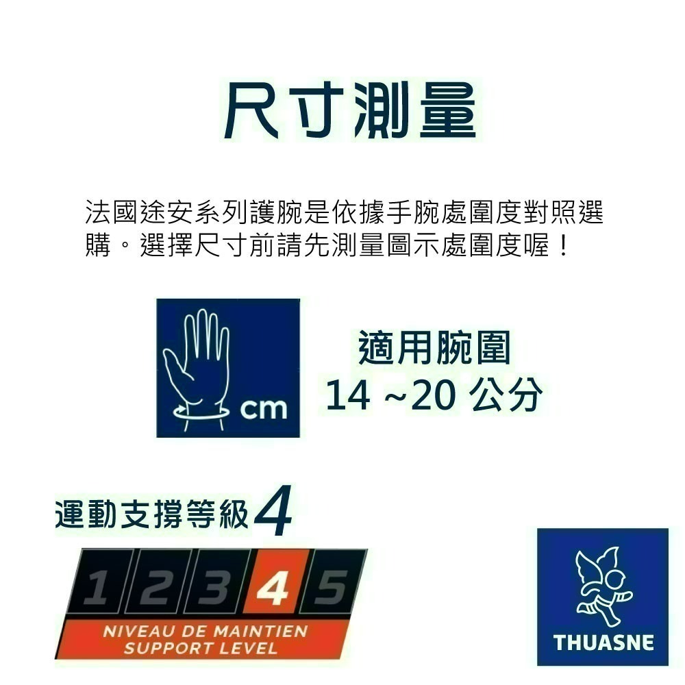 法國途安0340 運動護腕 康到家-細節圖9