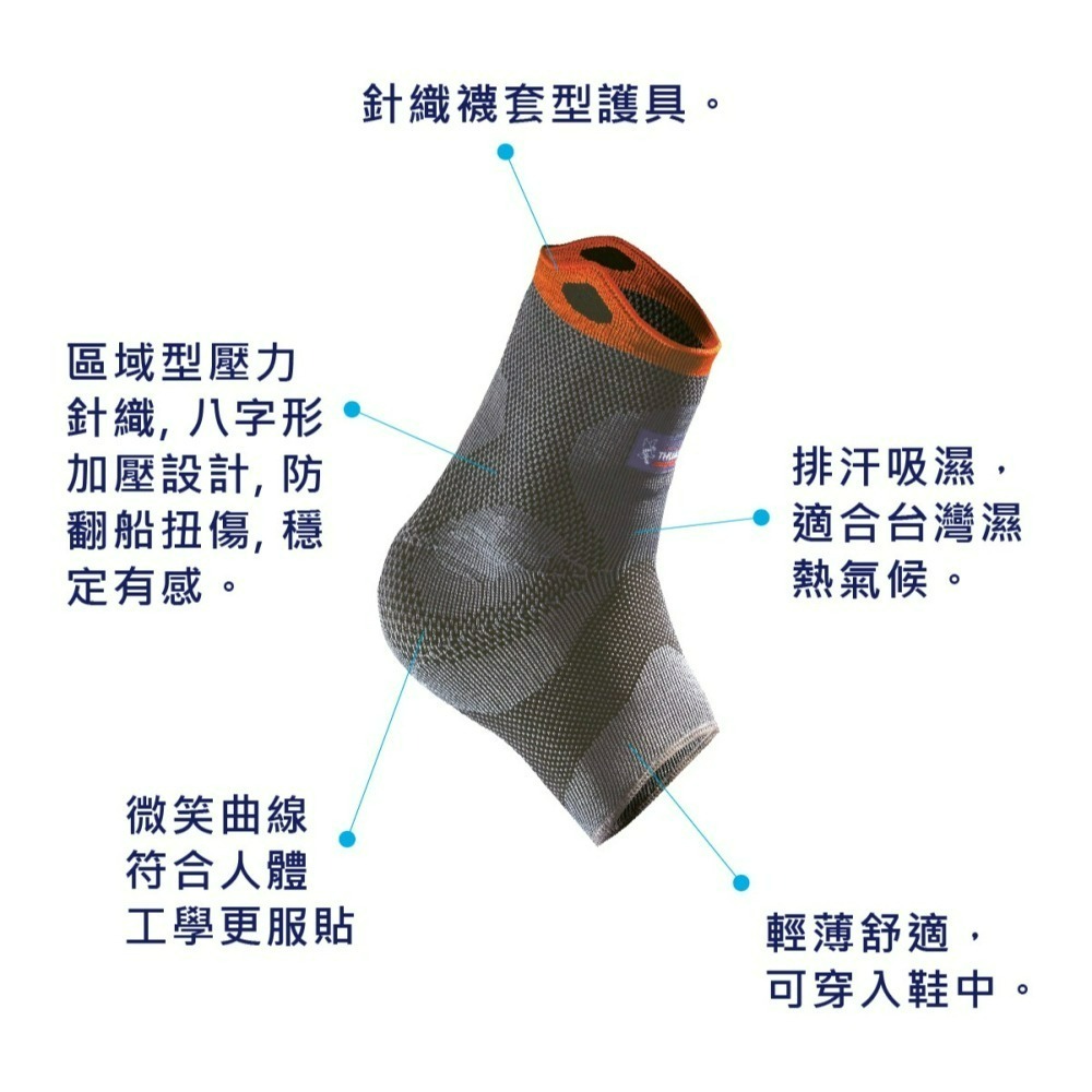 【法國途安】0353 專業運動護踝 護踝 護踝套 防翻船/襪套護踝/八字形加壓/排汗吸濕/穩定踝關節/法國原裝 康到家-細節圖2